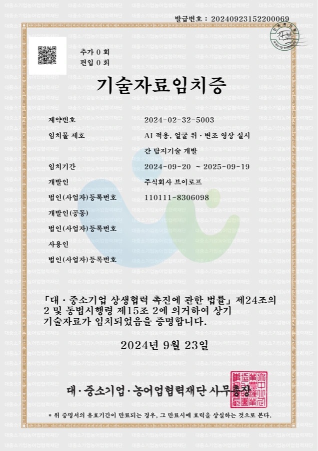 기술자료 임치 확인서